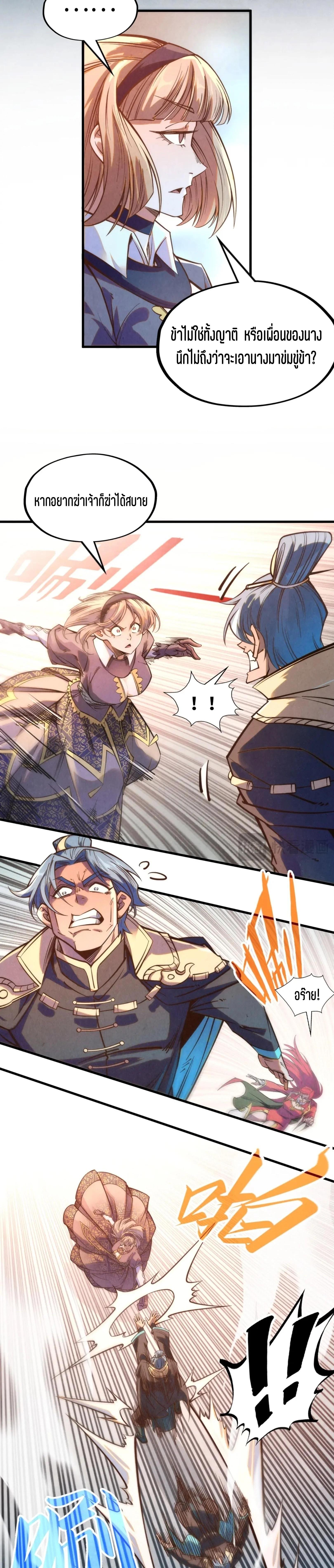 The Eternal Supreme Chap 260 - Next Chap 261