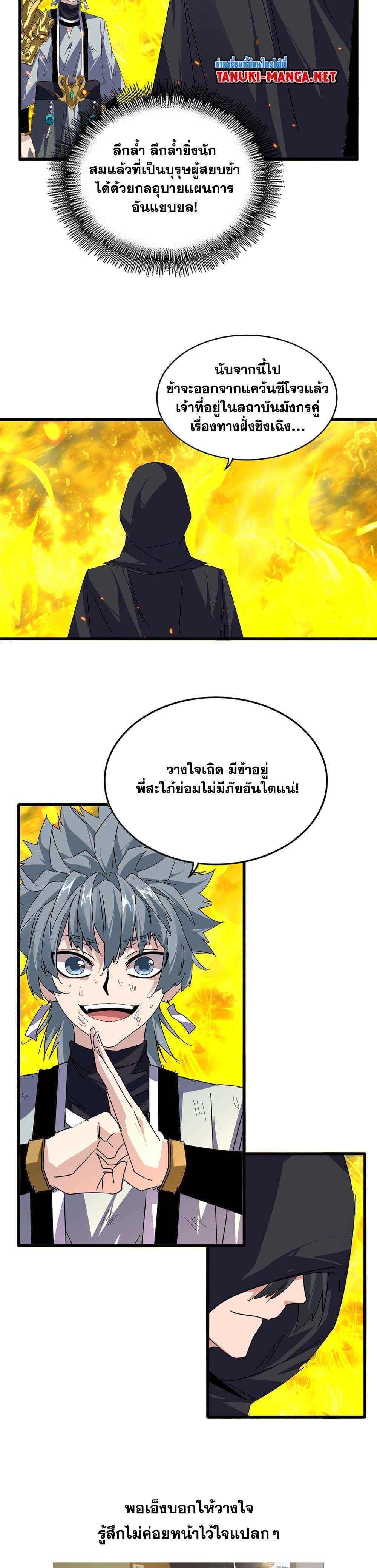 Magic Emperor Chap 874 - Next Chap 875