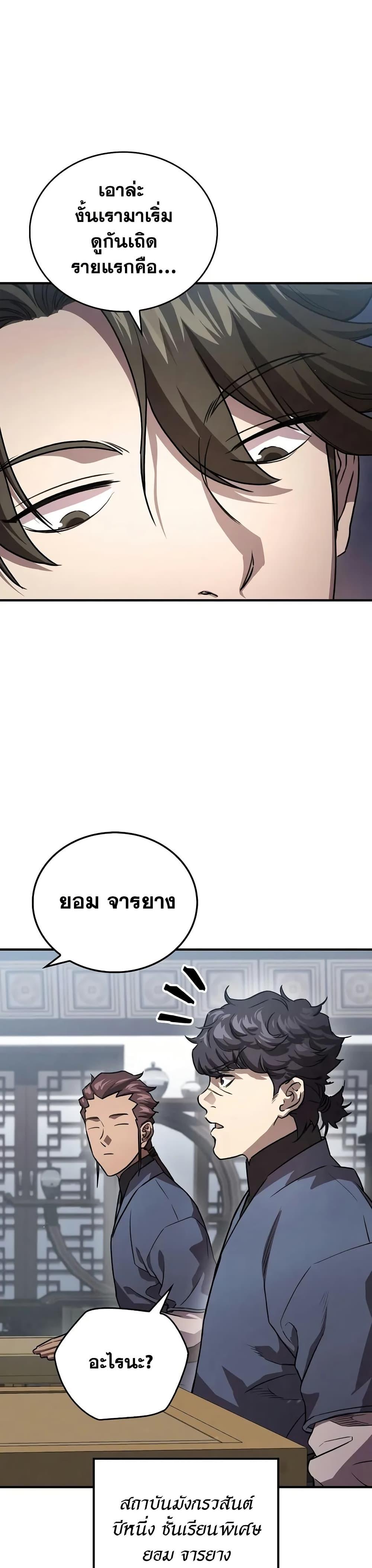 The Demonic Cult Instructor Returns  Chap 24 - Next Chap 25