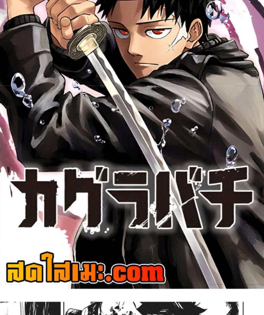 Kagurabachi Chap 86 - Next Chap 87