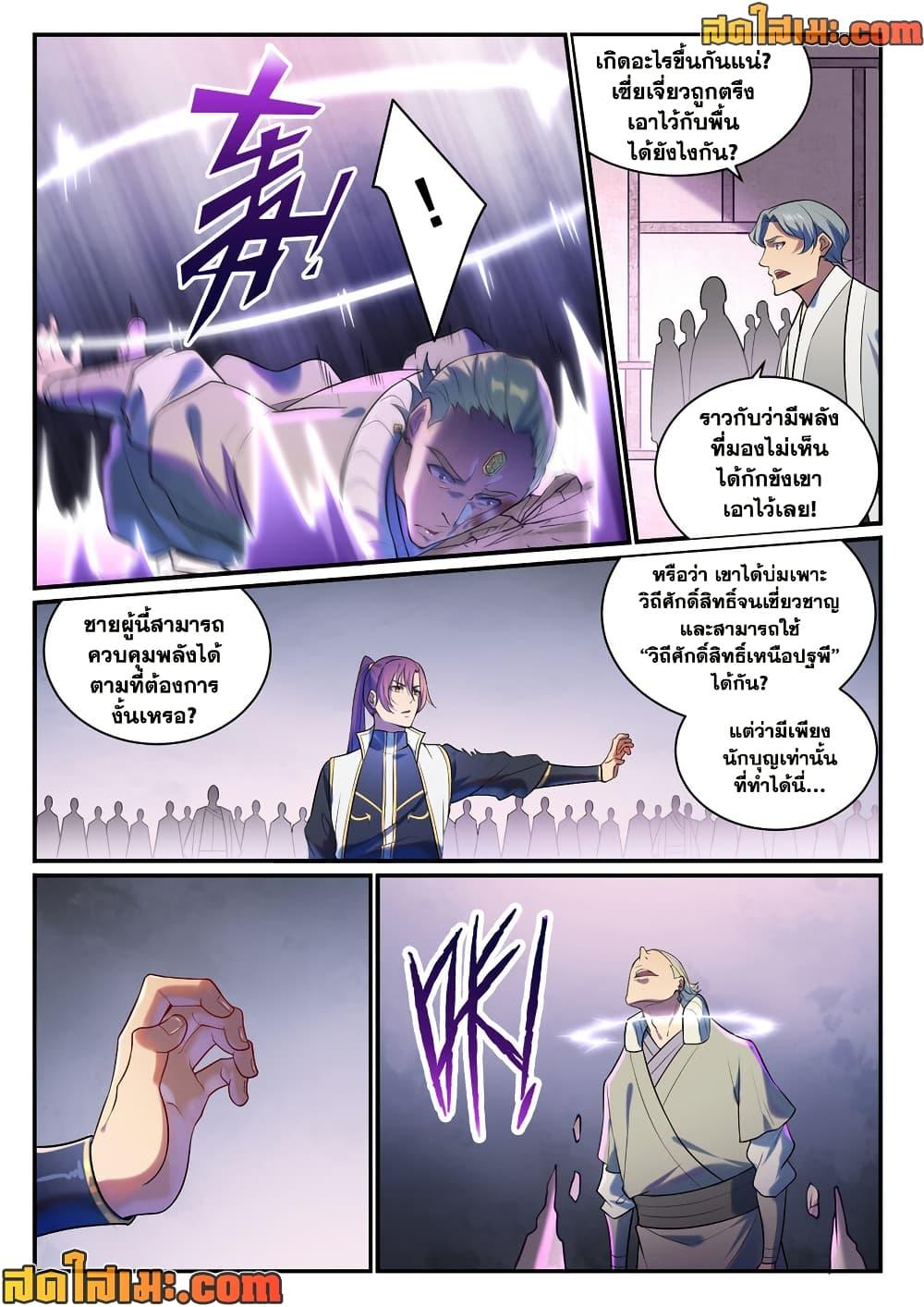 Bailian Chengshen Chap 976 - Next Chap 977
