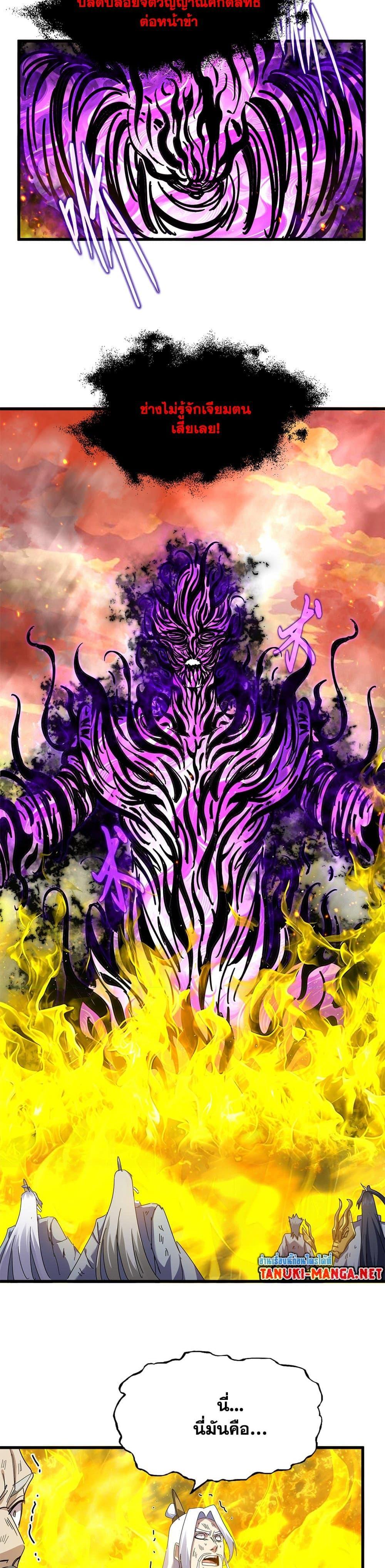 Magic Emperor Chap 873 - Next Chap 874