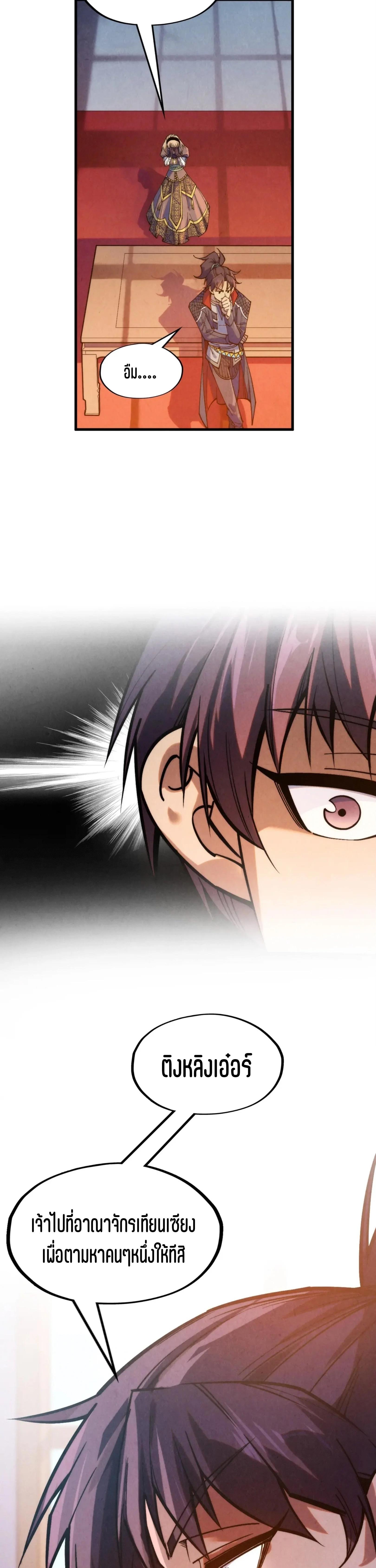 The Eternal Supreme Chap 280 - Next Chap 281