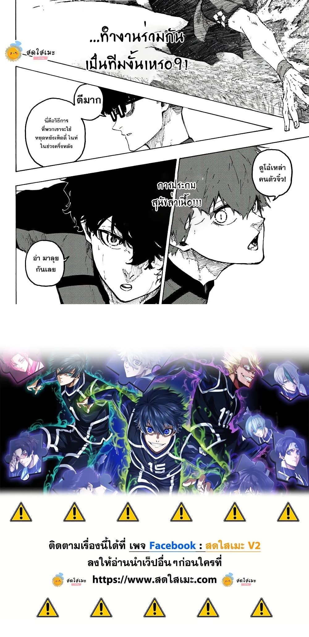 Blue Lock Chap 363 - Next Chap 364