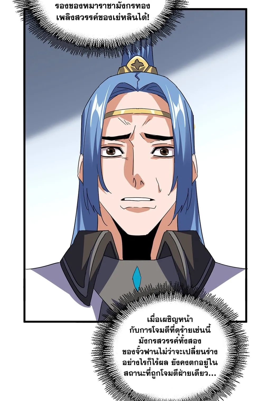 Magic Emperor Chap 725 - Next Chap 726
