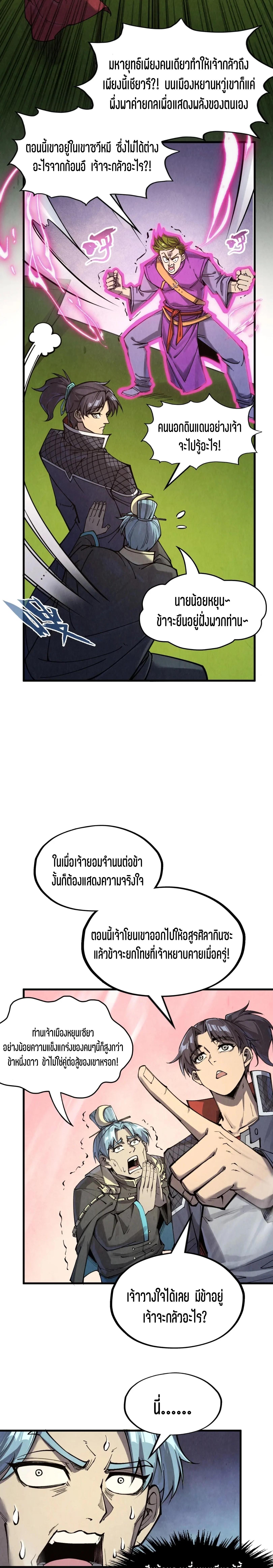 The Eternal Supreme Chap 255 - Next Chap 256