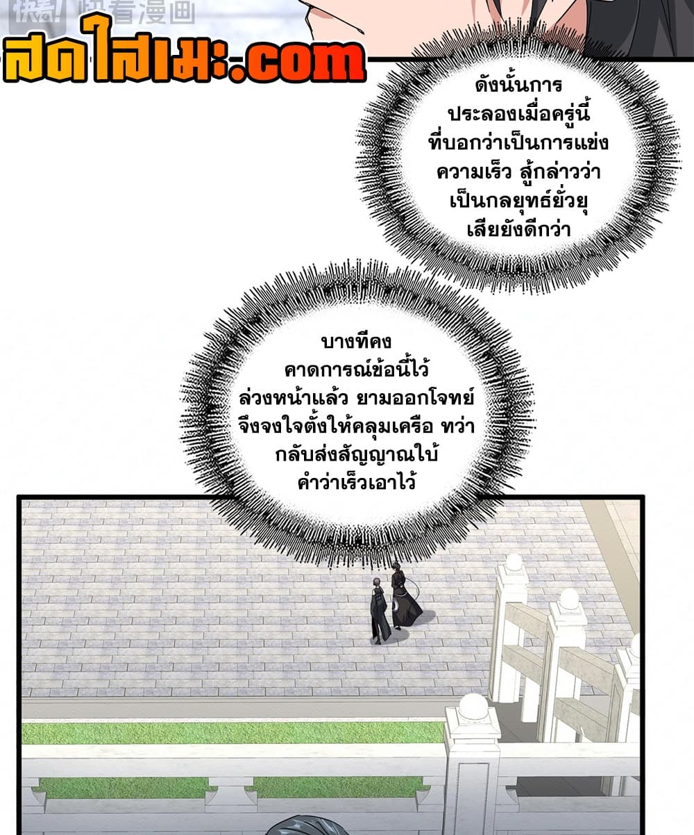 Magic Emperor Chap 908 - Next Chap 909