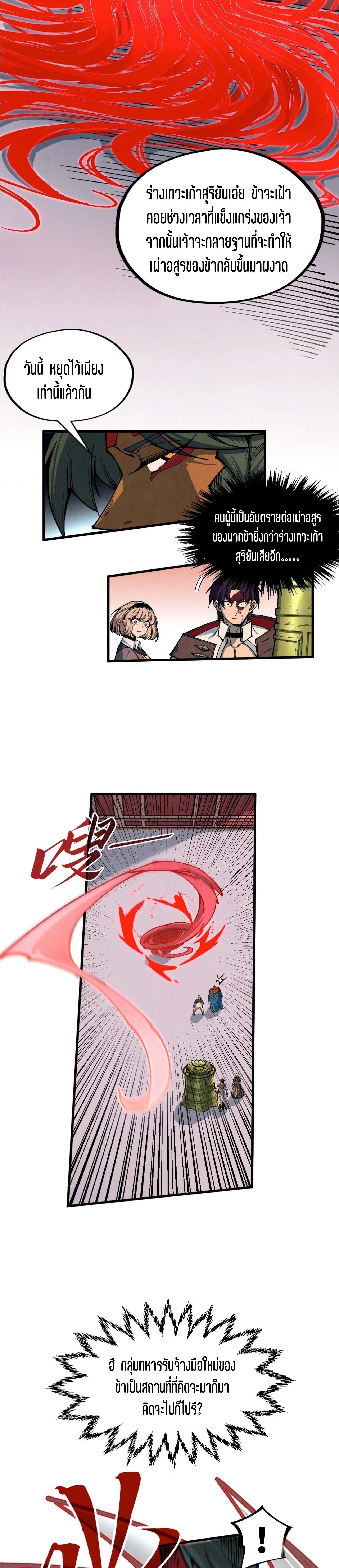 The Eternal Supreme Chap 321 - Next Chap 322