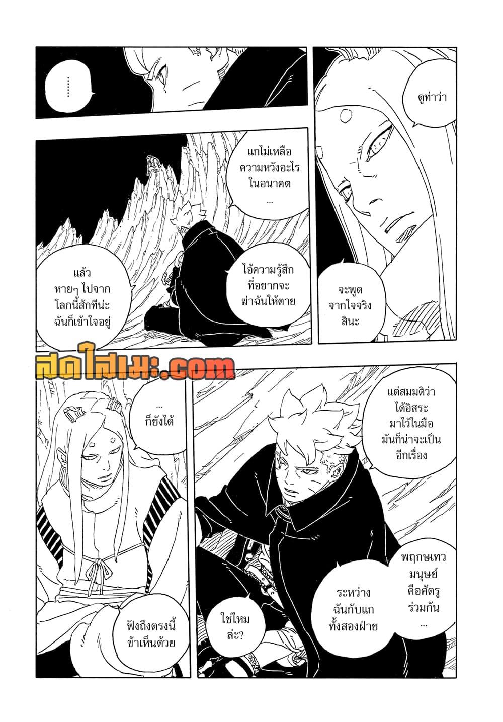 BORUTO - TWO BLUE VORTEX - Chap 29 - Next Chap 30