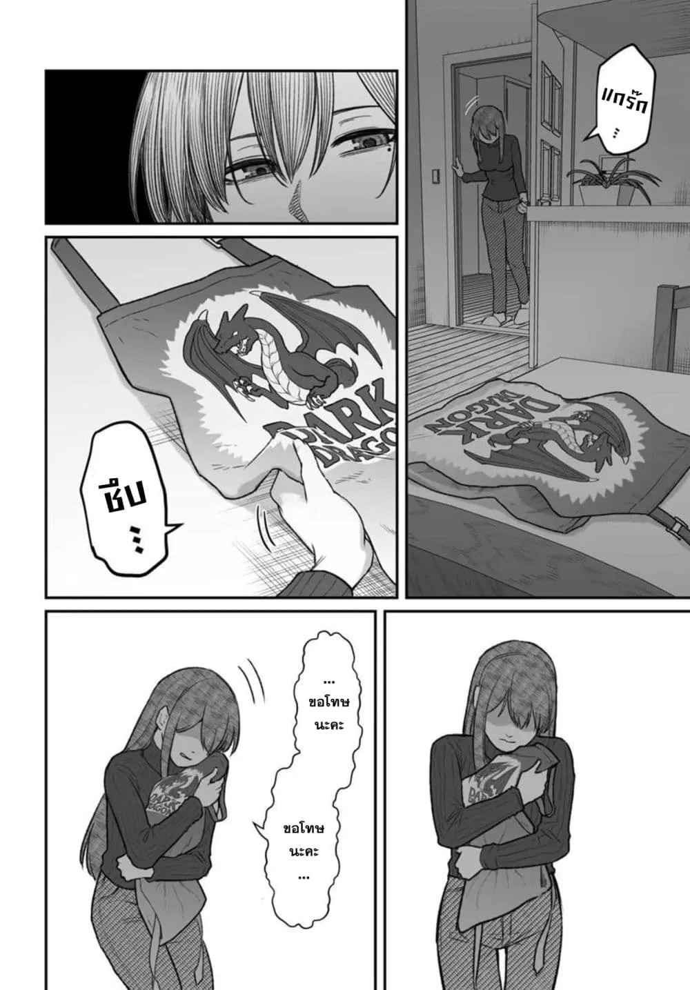 Dame Ningen no Itoshikata Chap 29.1 - Next Chap 30.1