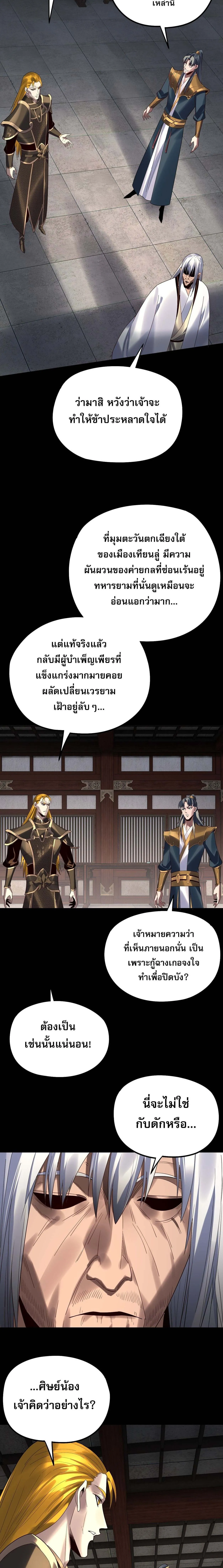 Villain is here Chap 254 - Next Chap 255
