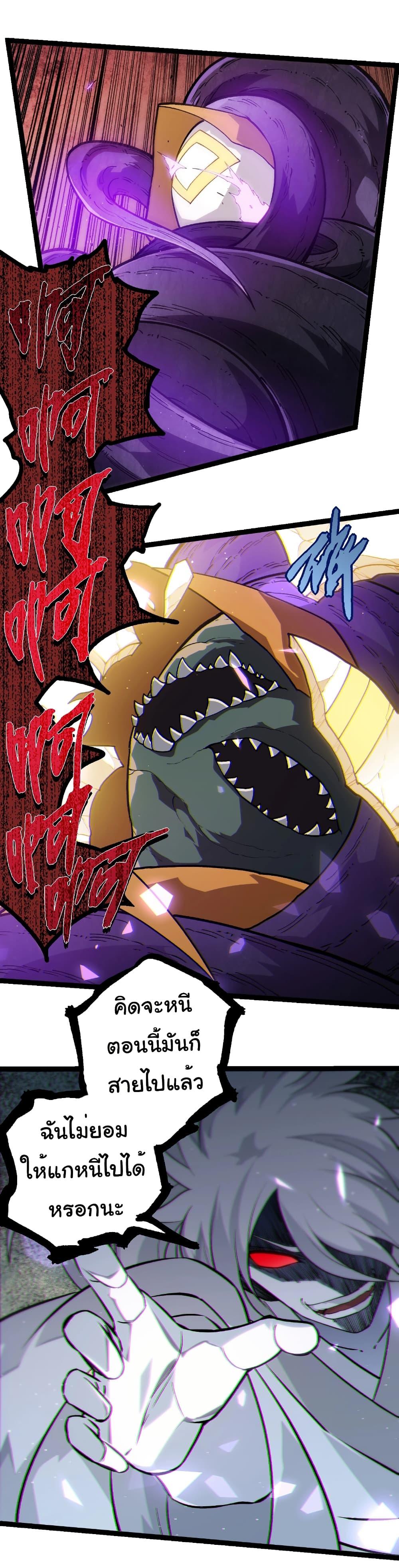 Evolution from the Big Tree Chap 425 - Next Chap 426