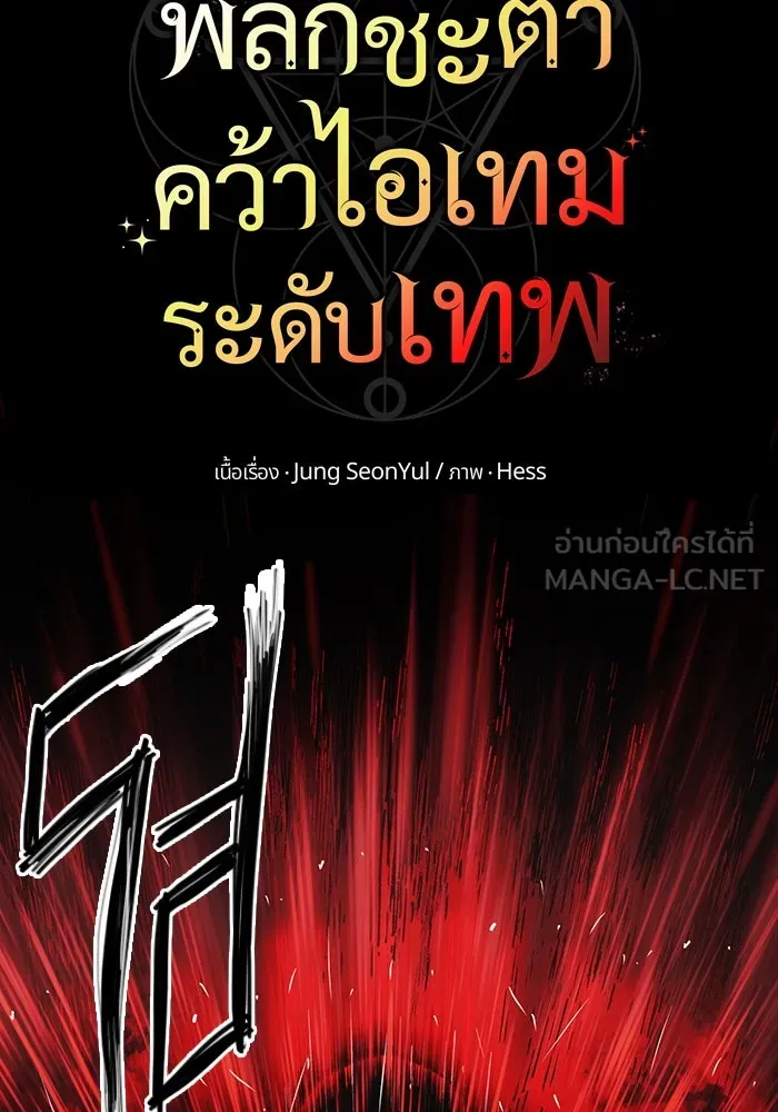 I Obtained a Mythic Item – พลิกชะตาคว้าไอเทมระดับเทพ Chap 19 - Next Chap 20