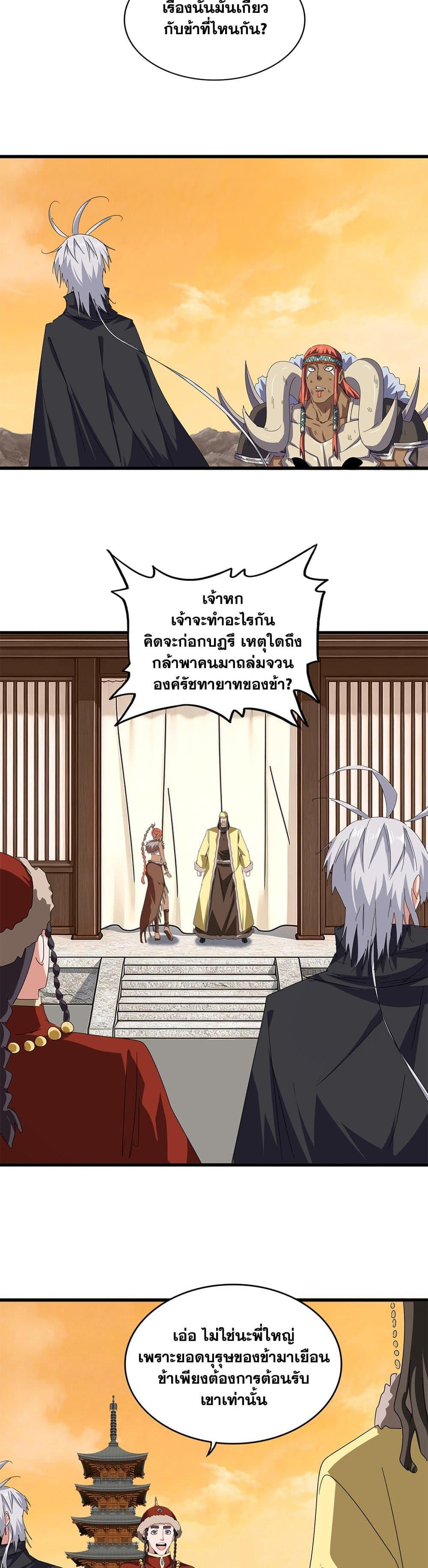 Magic Emperor Chap 833 - Next Chap 834