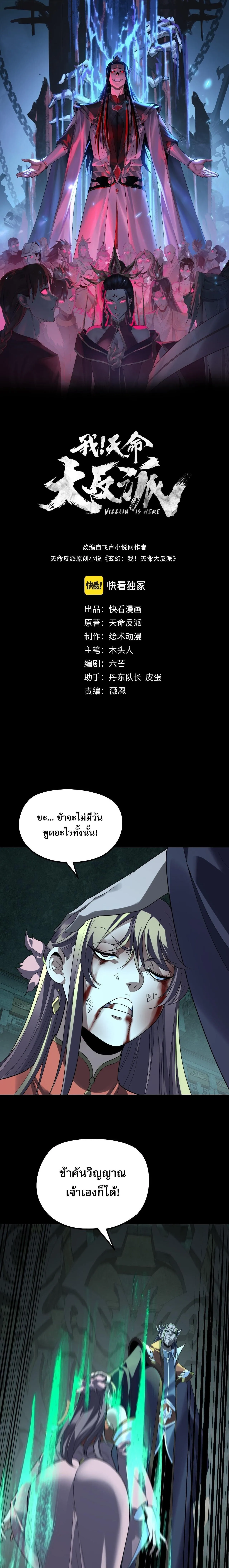 Villain is here Chap 314 - Next Chap 315