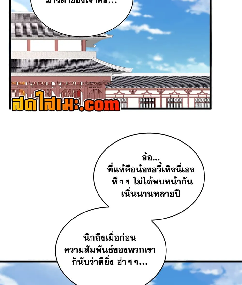 Magic Emperor Chap 915 - Next Chap 916