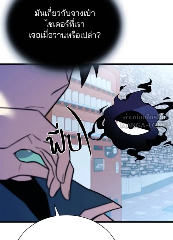 Villain To Kill Chap 185 - Next Chap 186