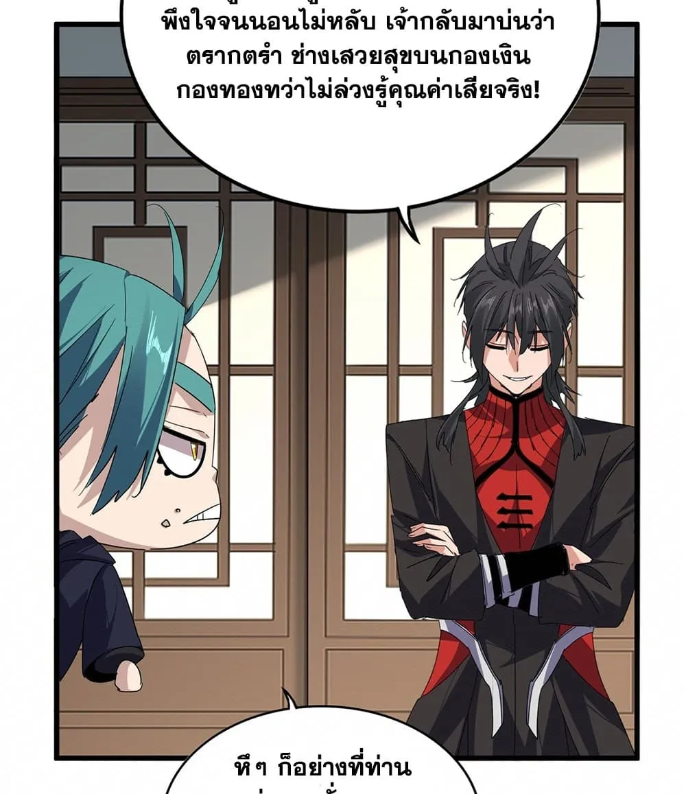 Magic Emperor Chap 881 - Next Chap 882