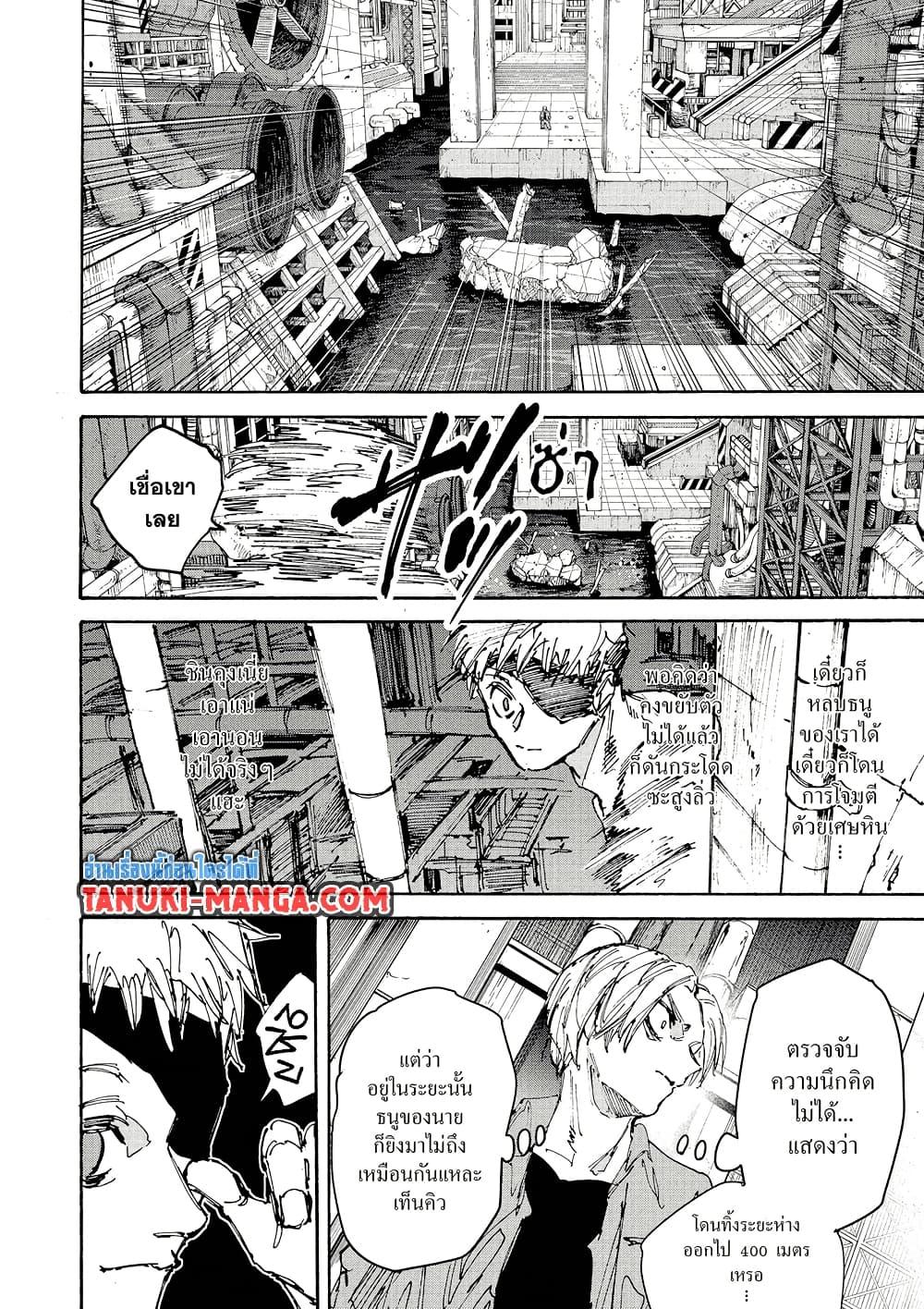 Sakamoto Days Chap 193 - Next Chap 194