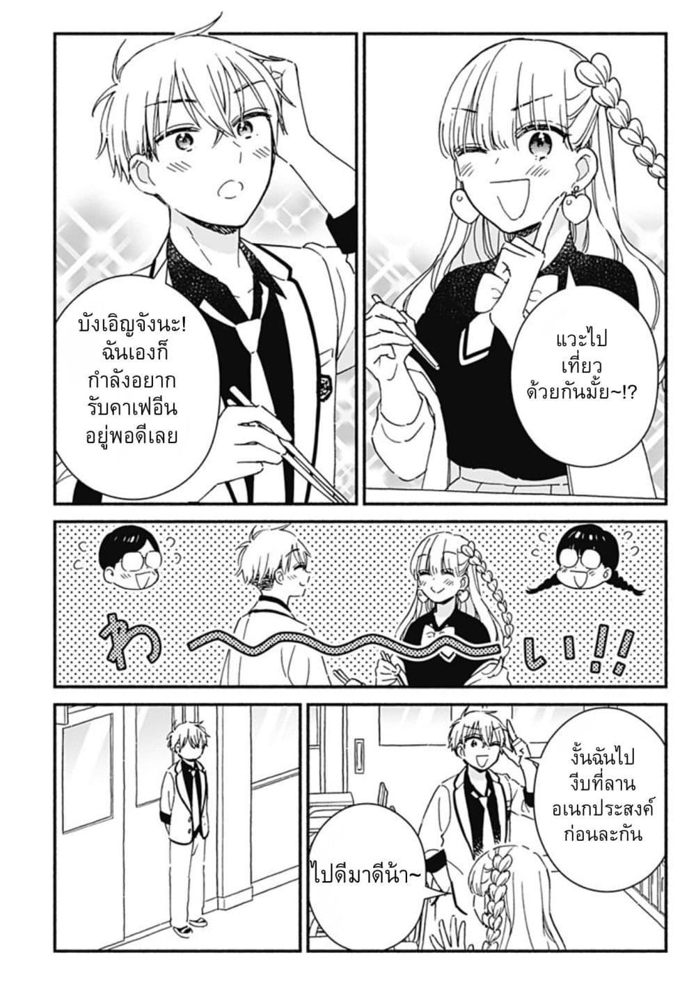 Kono Class ni Gal wa Inai Chap 3 - Next Chap 4