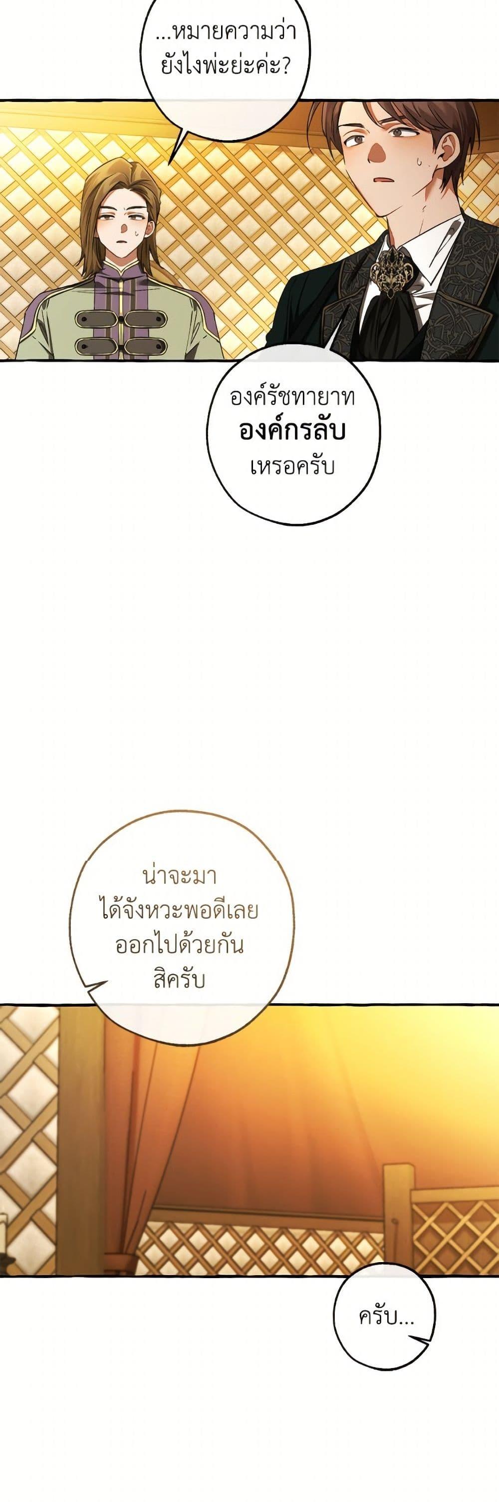 Trash of the Count’s Family Chap 159 - Next Chap 160