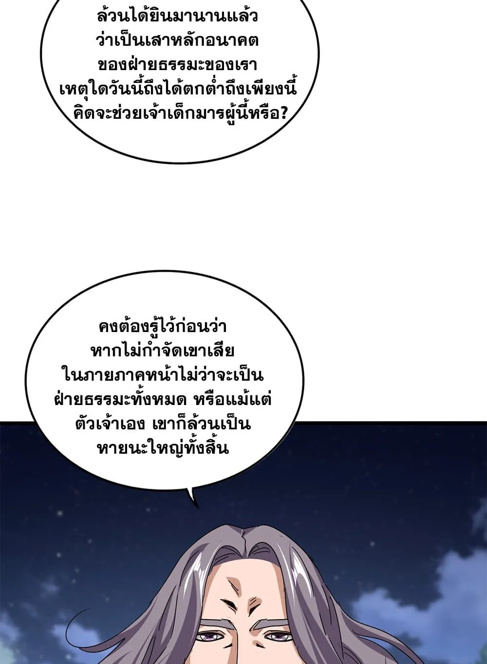 Magic Emperor Chap 801 - Next Chap 802
