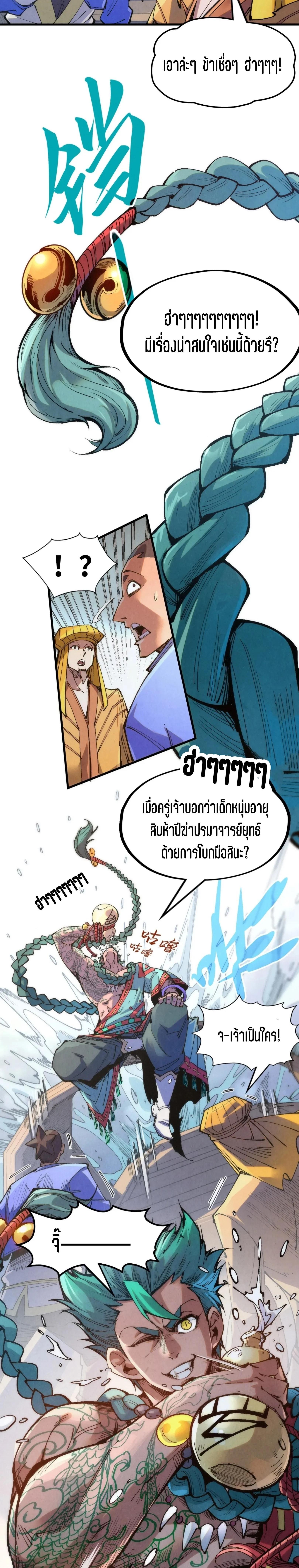 The Eternal Supreme Chap 233 - Next Chap 234