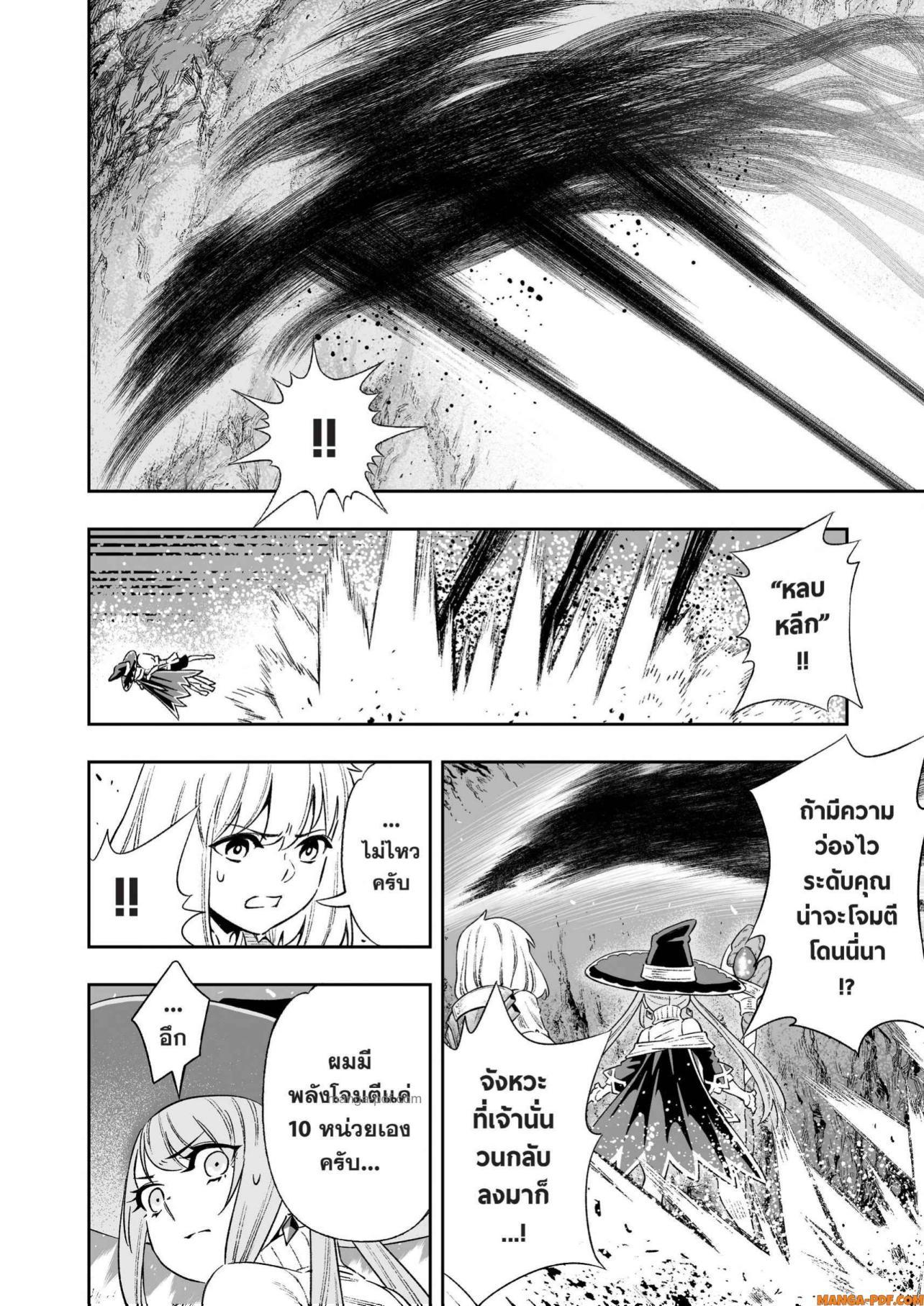 Saijaku na Boku wa “Kabenuke Bugs” de Nariagaru Chap 8 - Next Chap 9