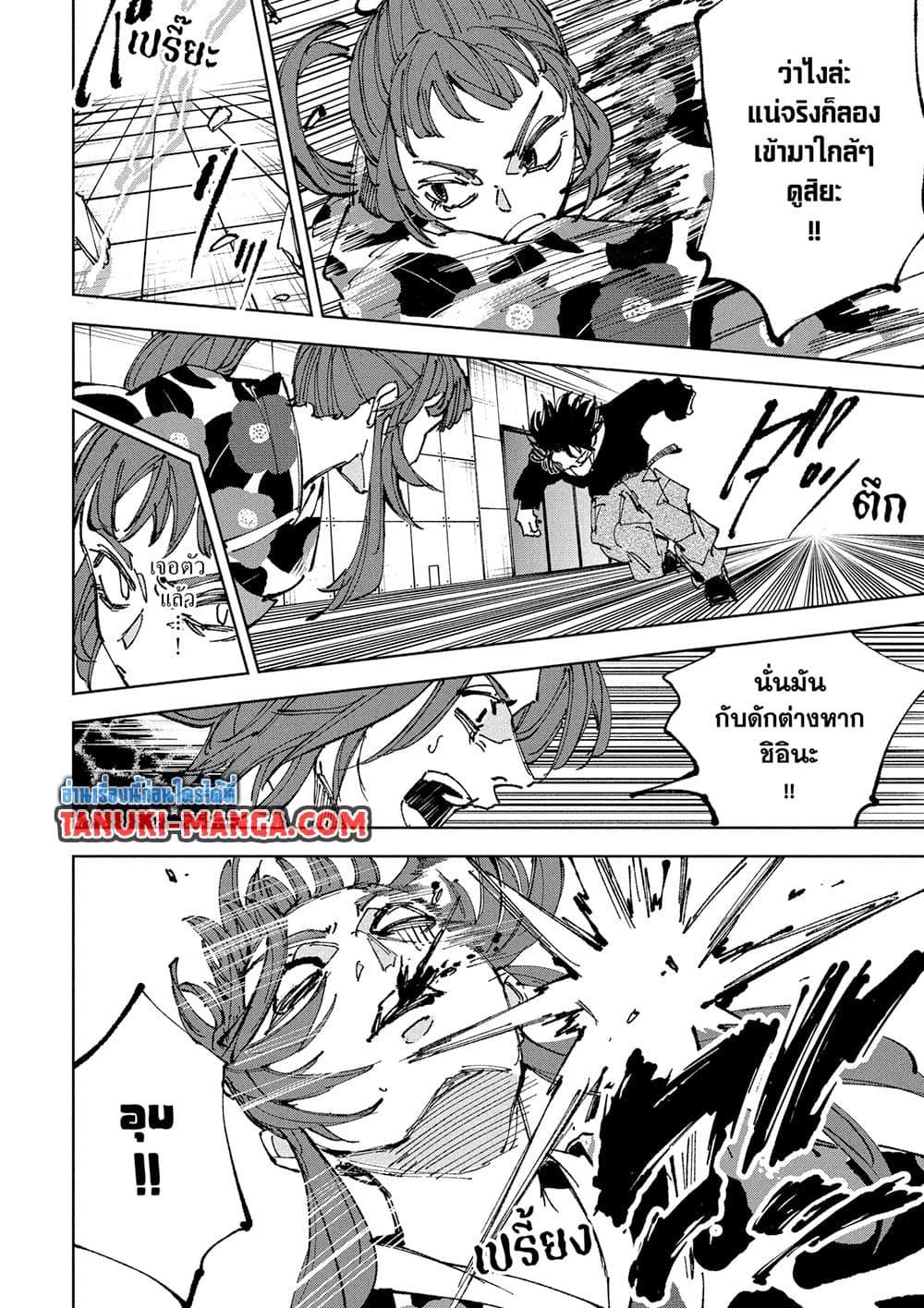 Sakamoto Days Chap 235 - Next Chap 236