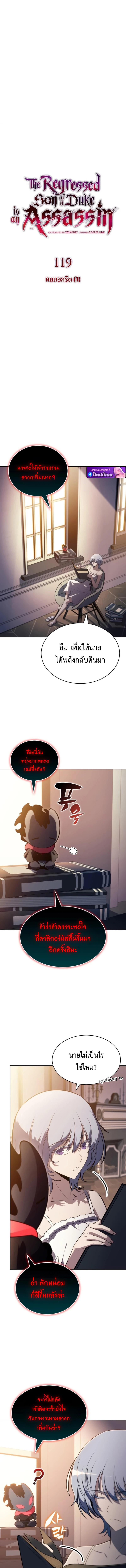 The Regressed Son of a Duke is an Assassin – ลูกชายคนเล็กของดยุกคือมือสังหาร Chap 119 - Next Chap 120