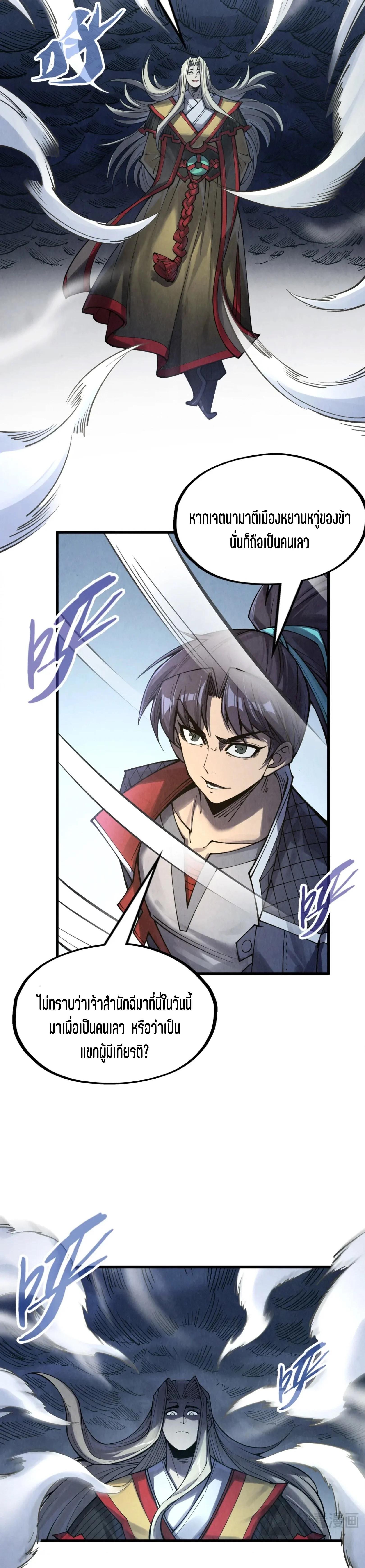 The Eternal Supreme Chap 281 - Next Chap 282