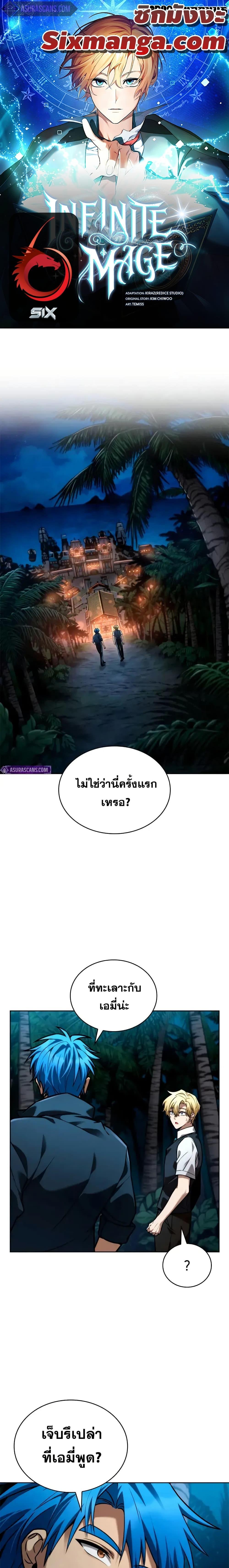 Infinite Mage Chap 111 - Next Chap 112
