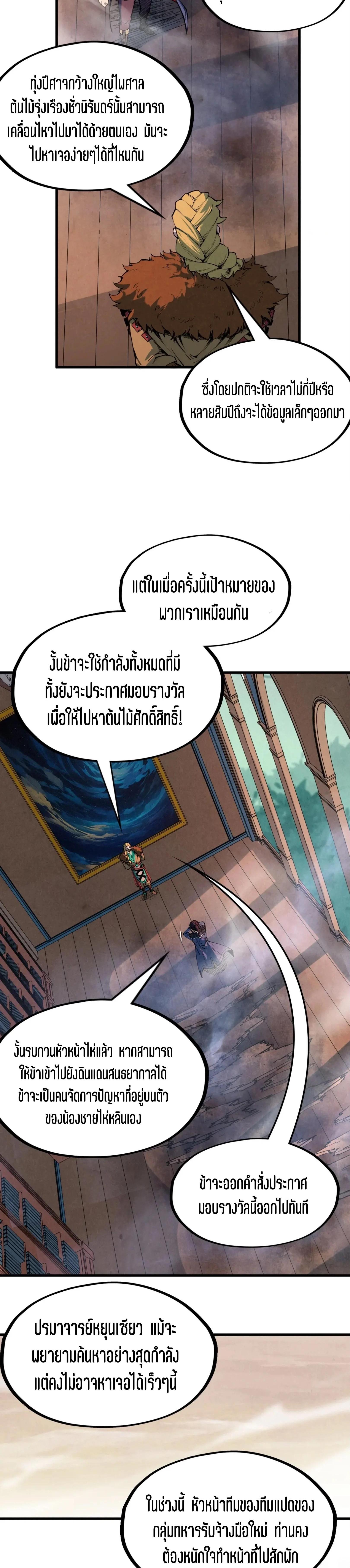 The Eternal Supreme Chap 301 - Next Chap 302