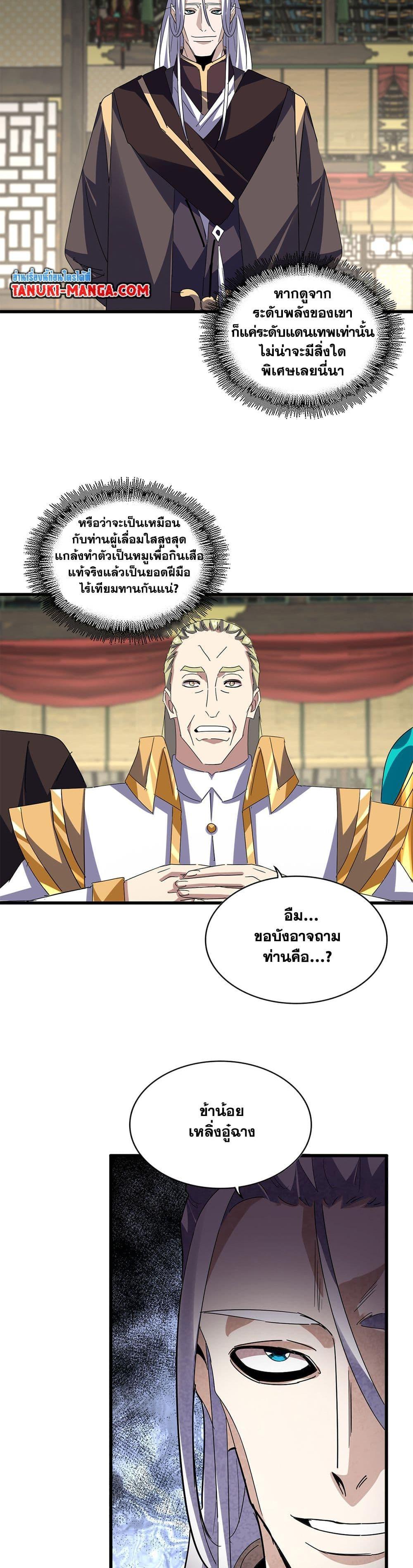 Magic Emperor Chap 812 - Next Chap 813