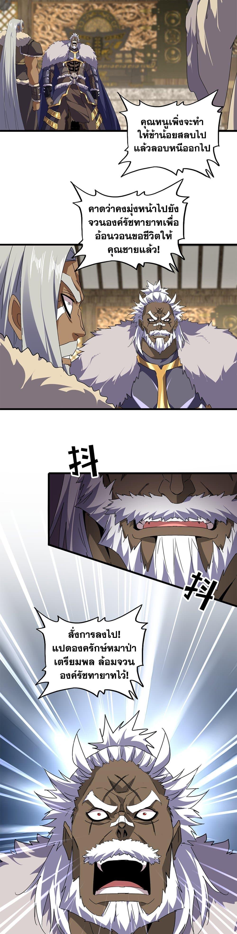 Magic Emperor Chap 838 - Next Chap 839