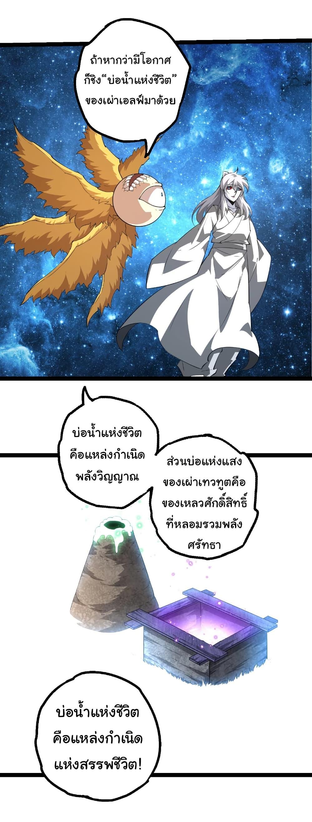 Evolution from the Big Tree Chap 494 - Next Chap 495