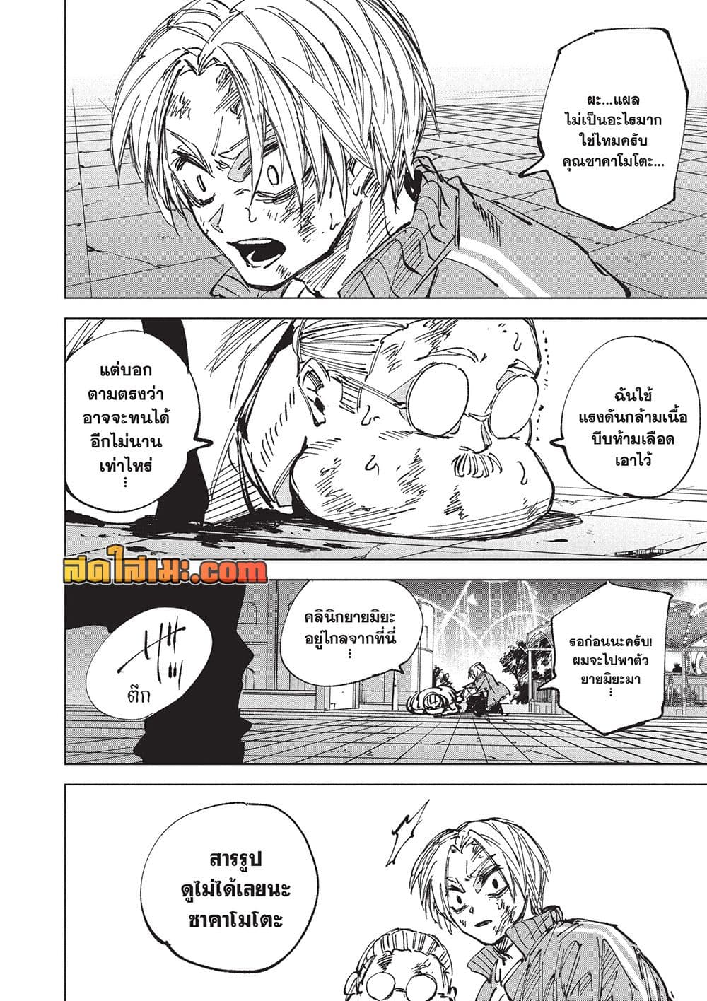 Sakamoto Days Chap 273 - Next Chap 274
