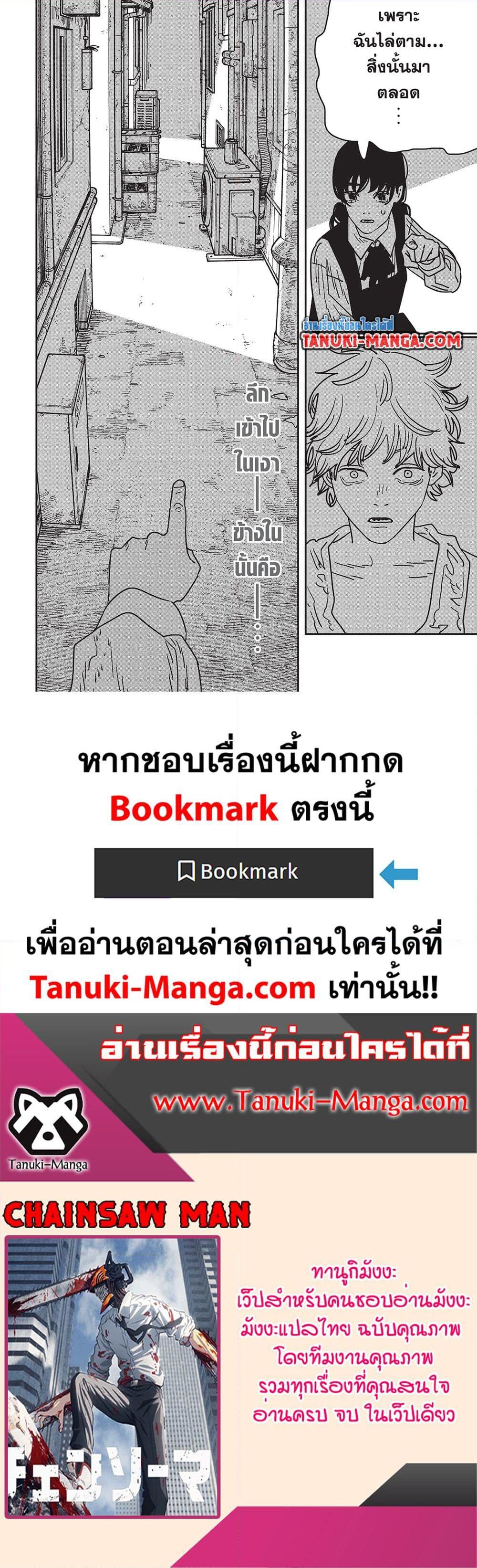มนุษย์เลื่อยยนต์ Chap 215 - Next Chap 216