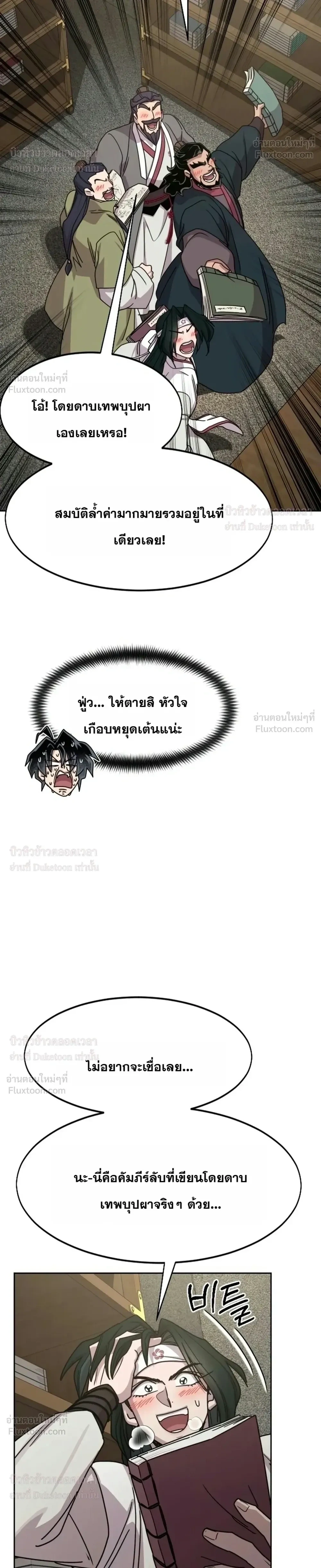 Return of the Mount Hua Sect Chap 181 - Next Chap 182
