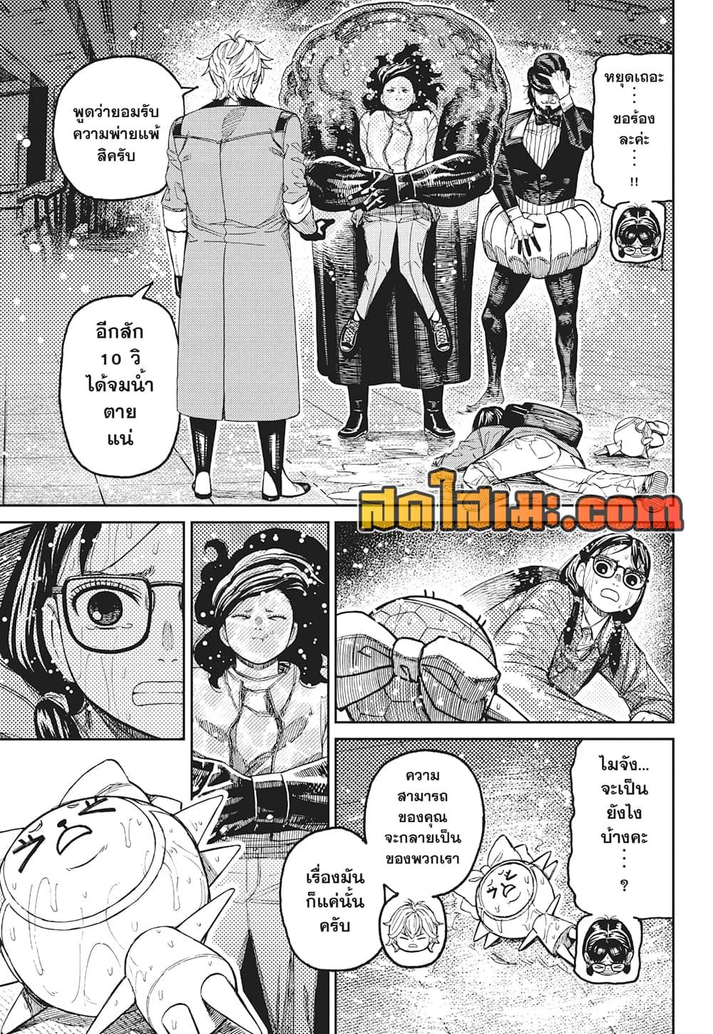 DANDADAN Chap 224 - Next Chap 225