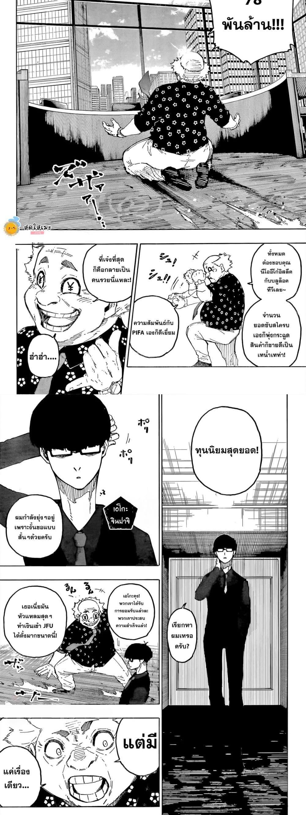 Blue Lock Chap 303 - Next Chap 304