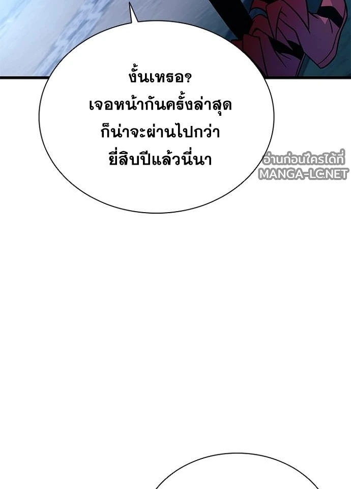 Villain To Kill Chap 231 - Next Chap 232