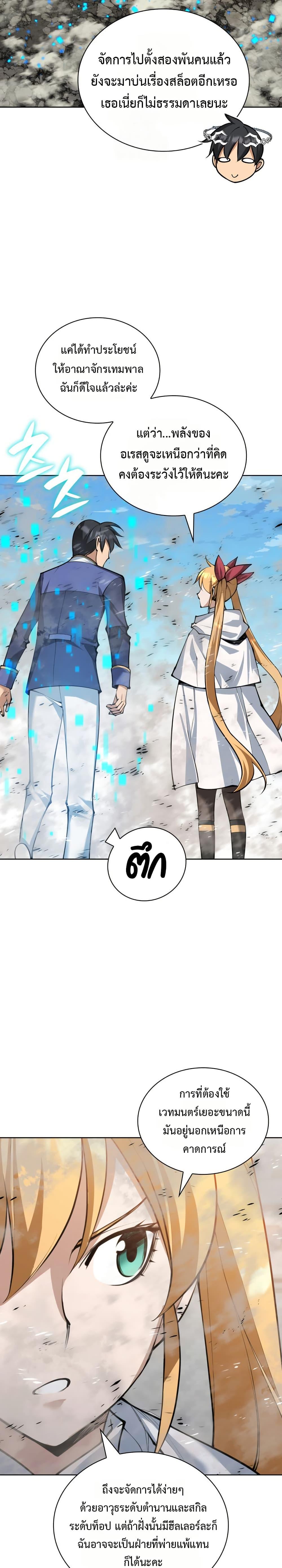 Overgeared Chap 314 - Next Chap 315