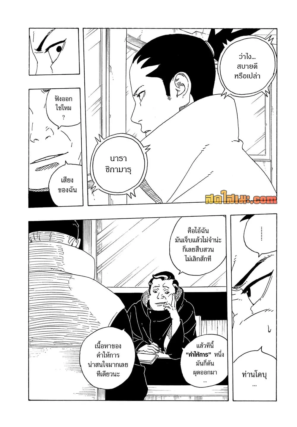 BORUTO - TWO BLUE VORTEX - Chap 37 - Next Chap 38