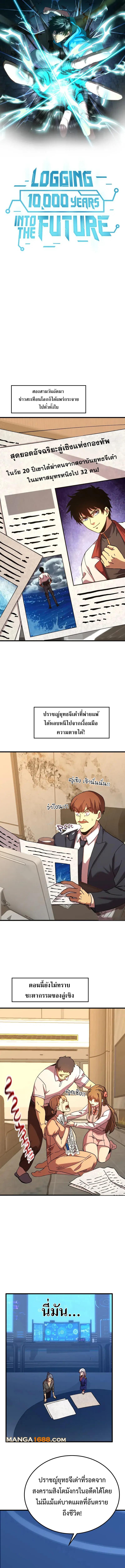 Logging 10,000 Years into the Future Chap 183 - Next Chap 184