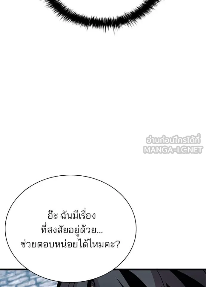 Villain To Kill Chap 185 - Next Chap 186