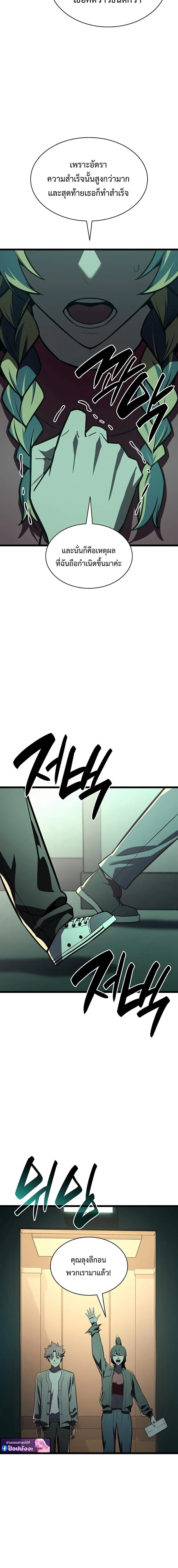 The Return of the Disaster-Class Hero Chap 142 - Next Chap 143