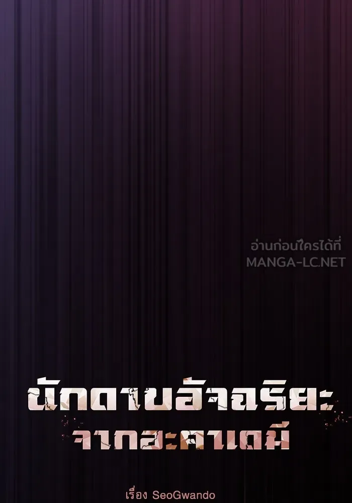 Academy’s Genius Swordmaster – นักดาบอัจฉริยะจากอะคาเดมี Chap 45 - Next Chap 46