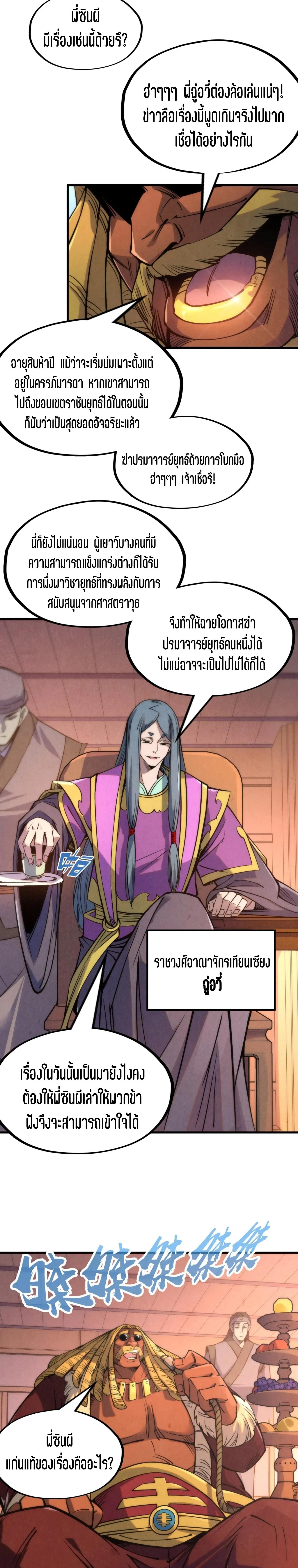 The Eternal Supreme Chap 233 - Next Chap 234