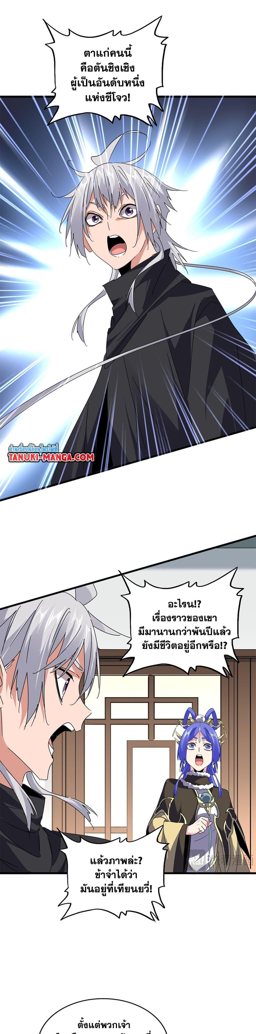 Magic Emperor Chap 658 - Next Chap 659